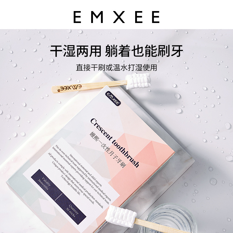 【券后价:17.9元】 嫚熙孕妇一次性月子牙刷30支 - EMXEE嫚熙官方旗舰店