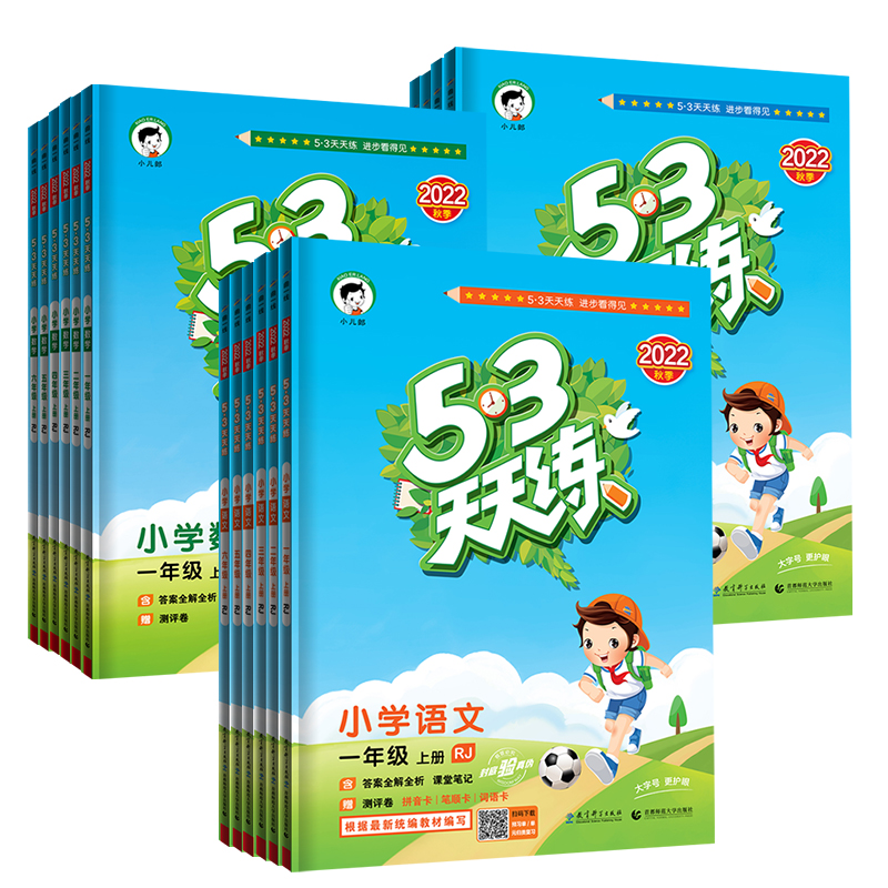 【券后价:5.6元】 老师都推荐买【2022新版53天天练】同步教材