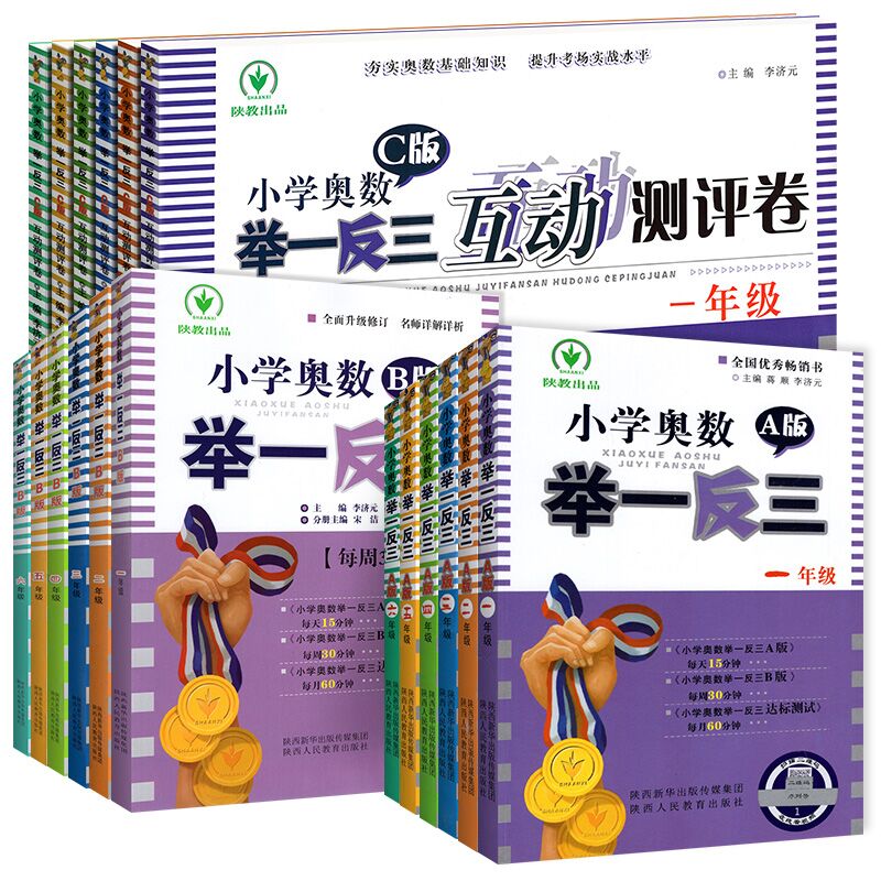 【券后价:6元】 签到】小学奥数举一反三思维题试题 - 敏而好学图书专营店
