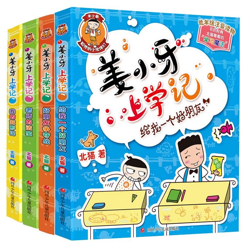 【券后价:19.96元】 姜小牙【上学记】全套4册 - 新华在线图书专营店