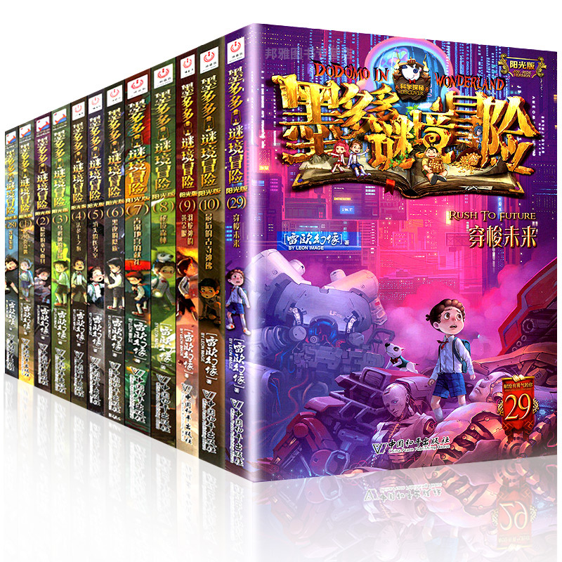【券后价:10.16元】 首单礼金！墨多多谜境冒险阳光版 - 新华在线图书专营店