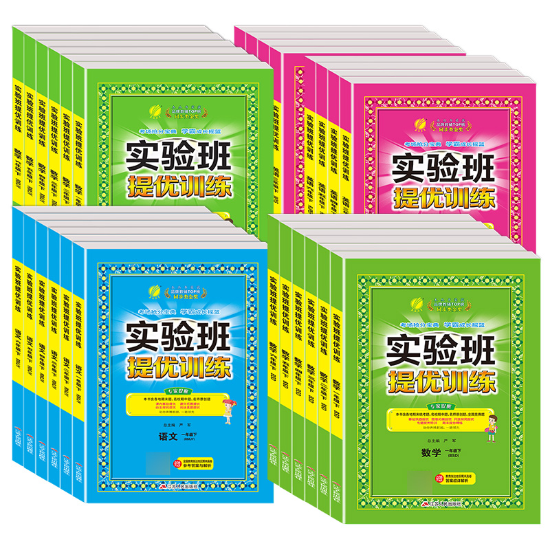 【券后价:14.9元】 2023秋实验班提优训练 - 昊新图书专营店