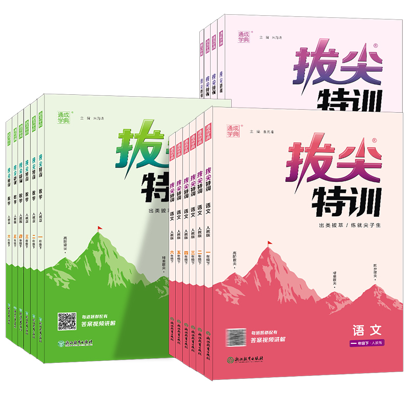【券后价:12.6元】 【签到1-6年级】小学拔尖特训语数英辅导书 - 春秋文化图书专营店