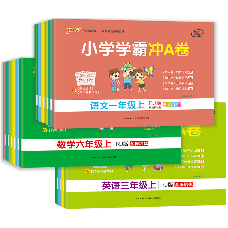 【券后价:14.4元】 小学学霸冲A卷1-6年级语数英上册 - 春秋文化图书专营店