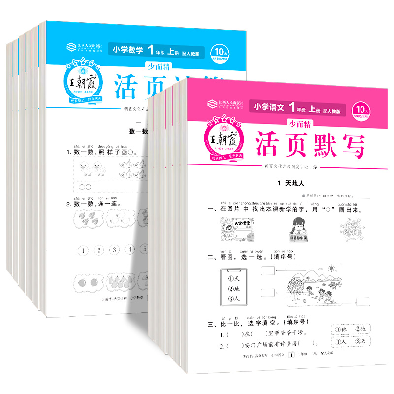 【券后价:5.9元】 2023秋王朝霞活页默写计算【1-6年级】 - 春秋文化图书专营店