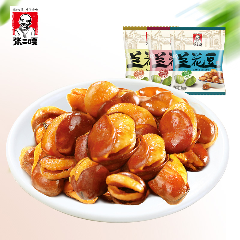 【券后价:9.8元】 【张二嘎】小袋独立包装兰花豆500g