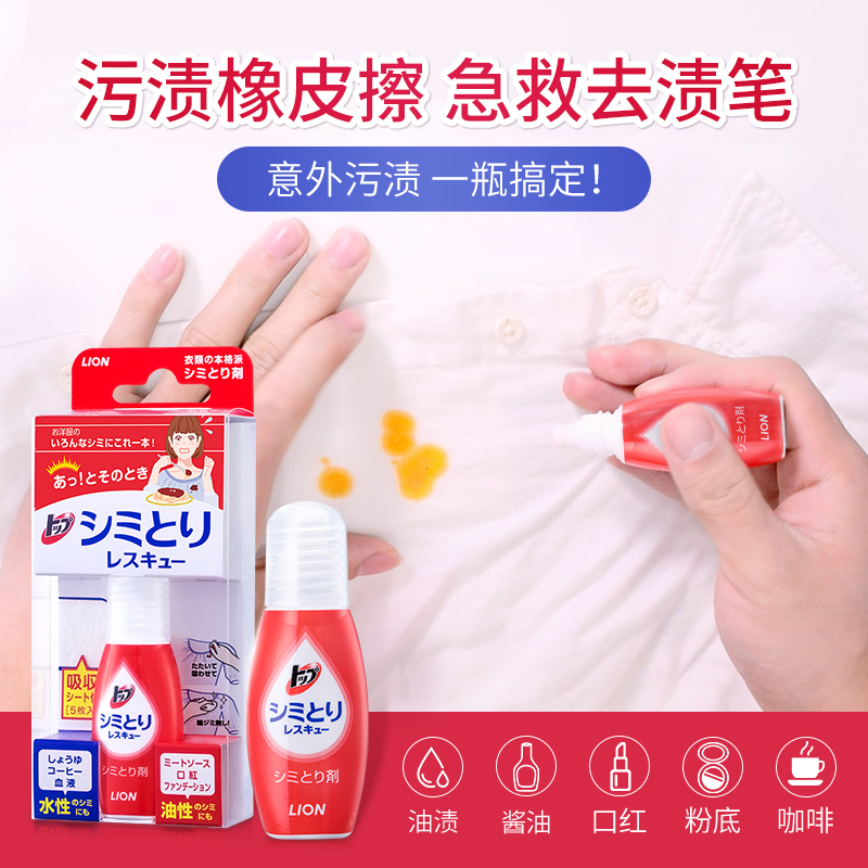 【券后价:73.11元】 狮王去渍神器免水洗去渍笔17ml*3 - LION官方海外旗舰店