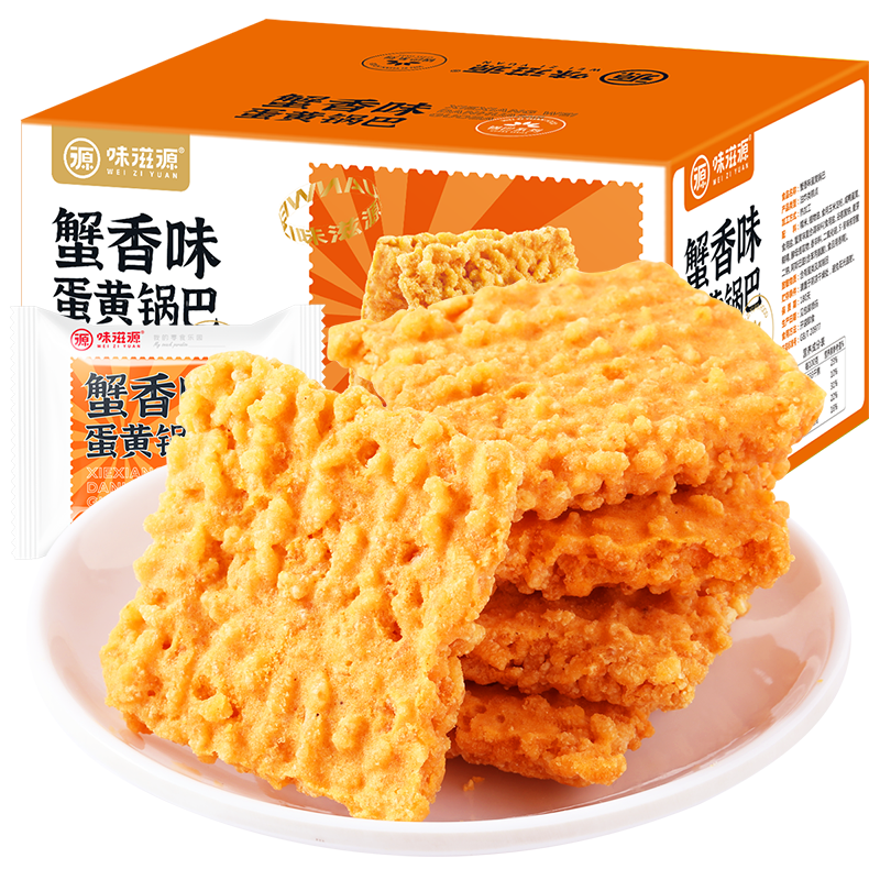 【券后价:9.8元】 整箱500g！味滋源蟹黄锅巴网红零食