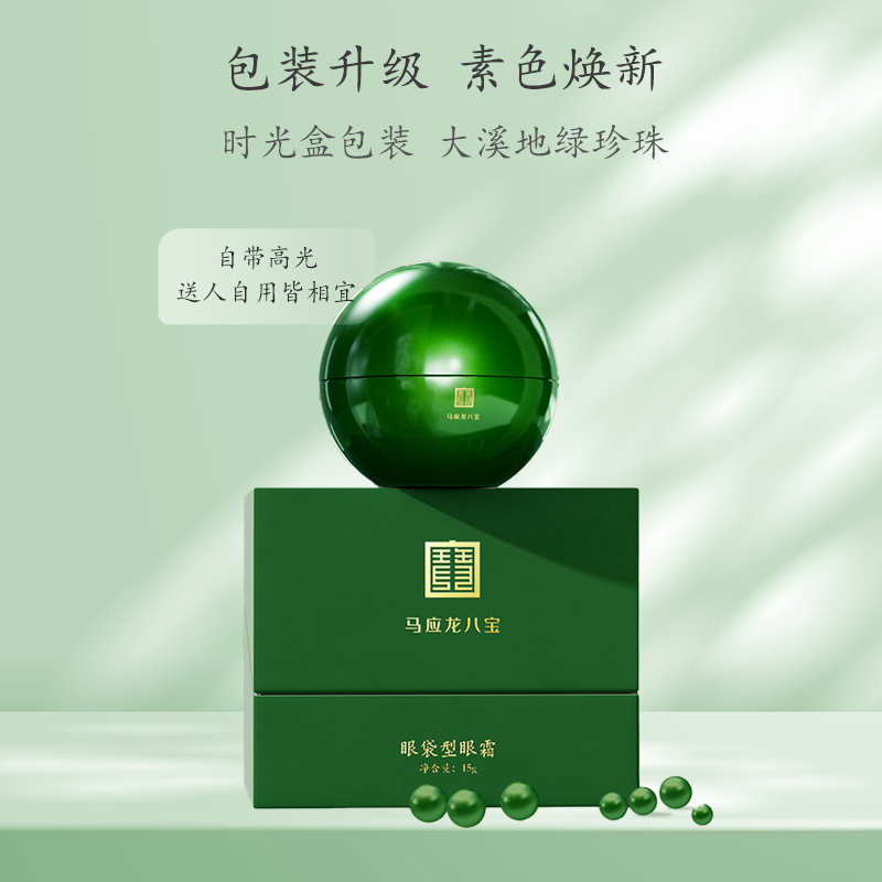 【券后价:218元】 马应龙眼霜第二代淡化眼袋泪沟细纹黑眼圈 - 马应龙八宝旗舰店
