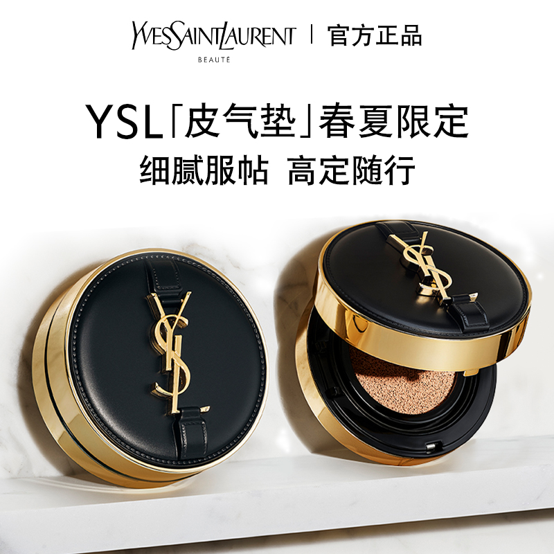 【券后价:385元】 【38节】YSL圣罗兰皮气垫春夏限定 - YSL圣罗兰美妆官方旗舰店