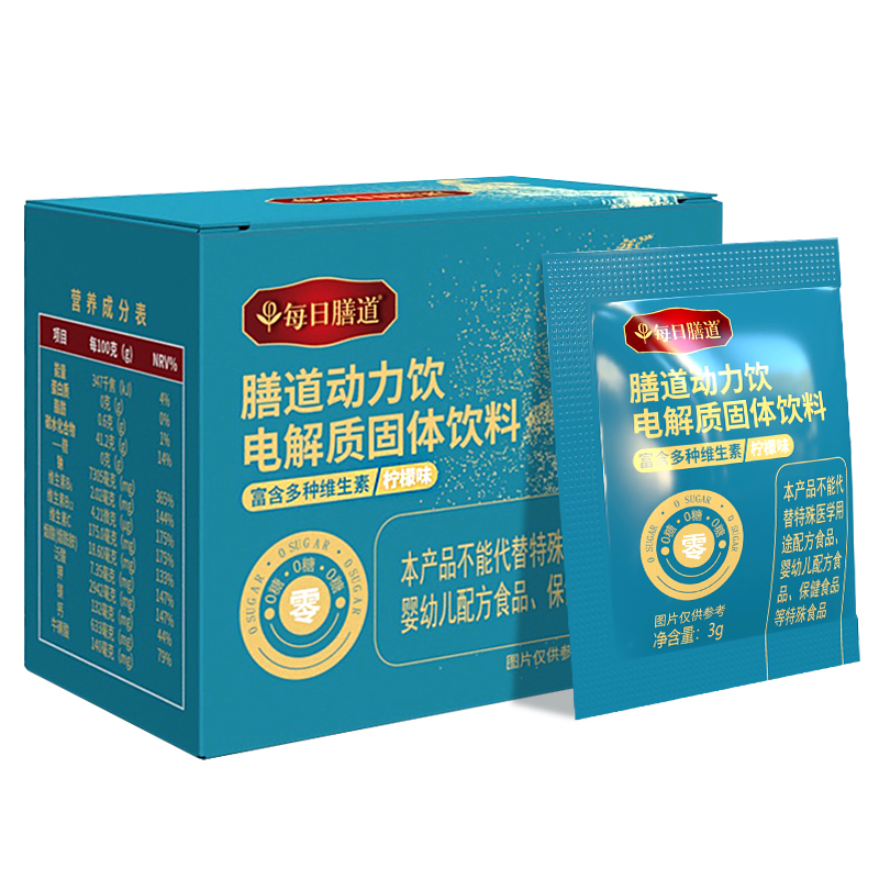 【券后价:19.9元】 电解质水冲剂粉运动饮料20包 - 每日膳道旗舰店