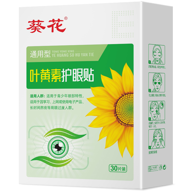 【券后价:1元】 官补后1！葵花护眼贴2贴+退热凝胶一瓶