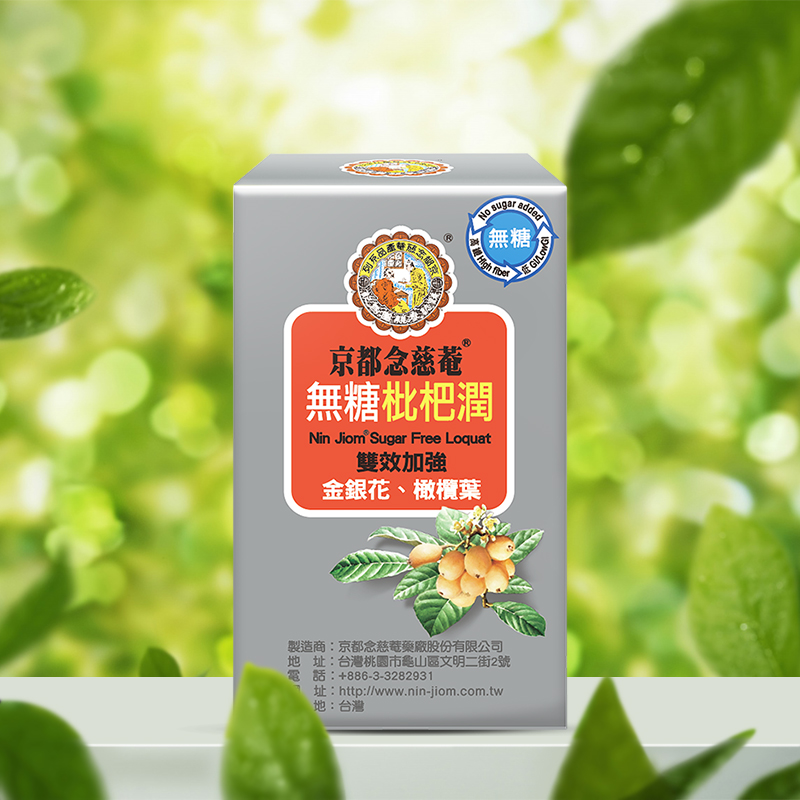 【券后价:57.2元】 京都念慈庵无糖枇杷润喉枇杷膏1盒装 - 京都念慈庵海外旗舰店