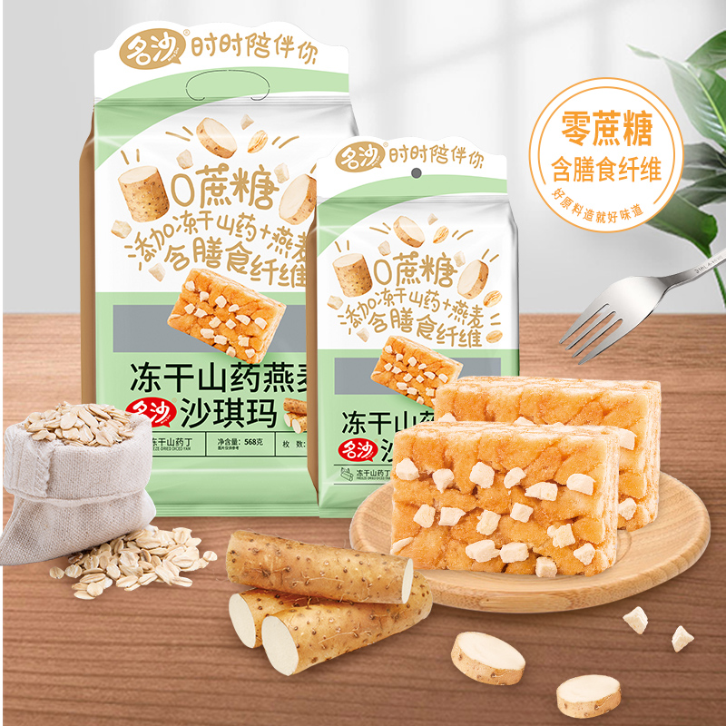 【券后价:9.9元】 【名沙官旗】高端系列流心沙琪玛拍两件16.9