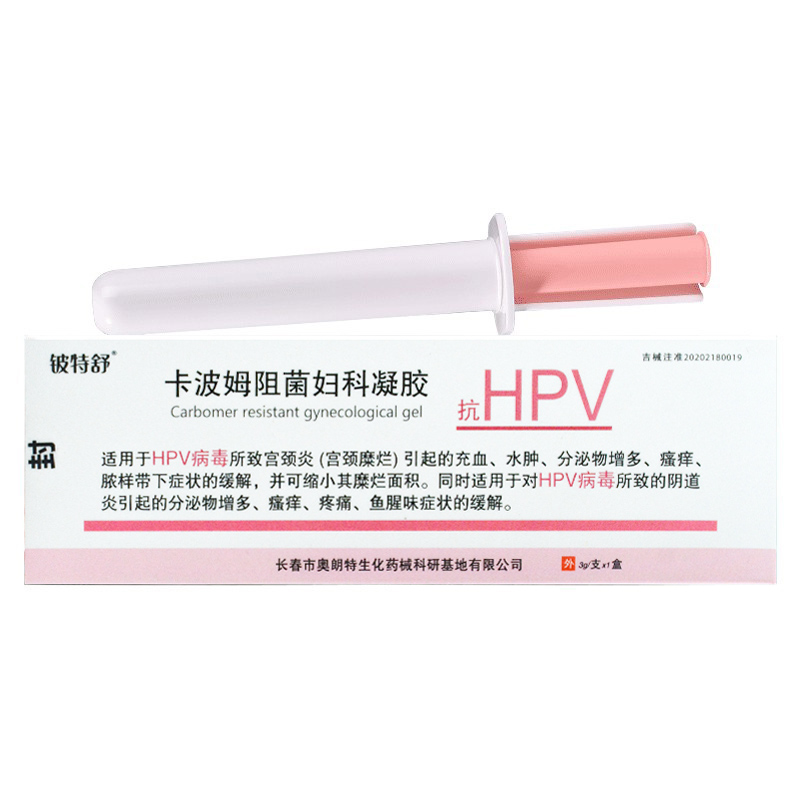 【券后价:19.8元】 【医院同款】抗HPV病毒妇科凝胶3只 - 碧缇福医疗器械专营店