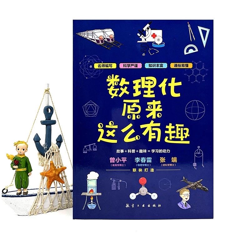【券后价:35元】 《数理化原来这么有趣》（全6册） - 博凡图书专营店