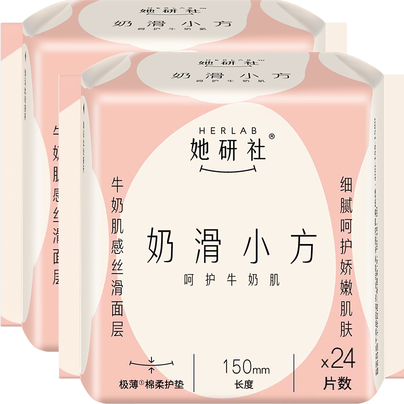 【券后价:7.9元】 【她研社】拍5件！卫生巾奶滑小方护垫150mm
