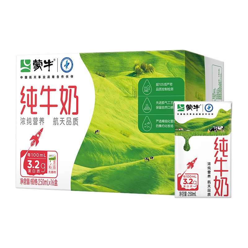 【券后价:29.7元】 蒙牛纯牛奶全脂灭菌乳250ml*16盒 - 天猫超市