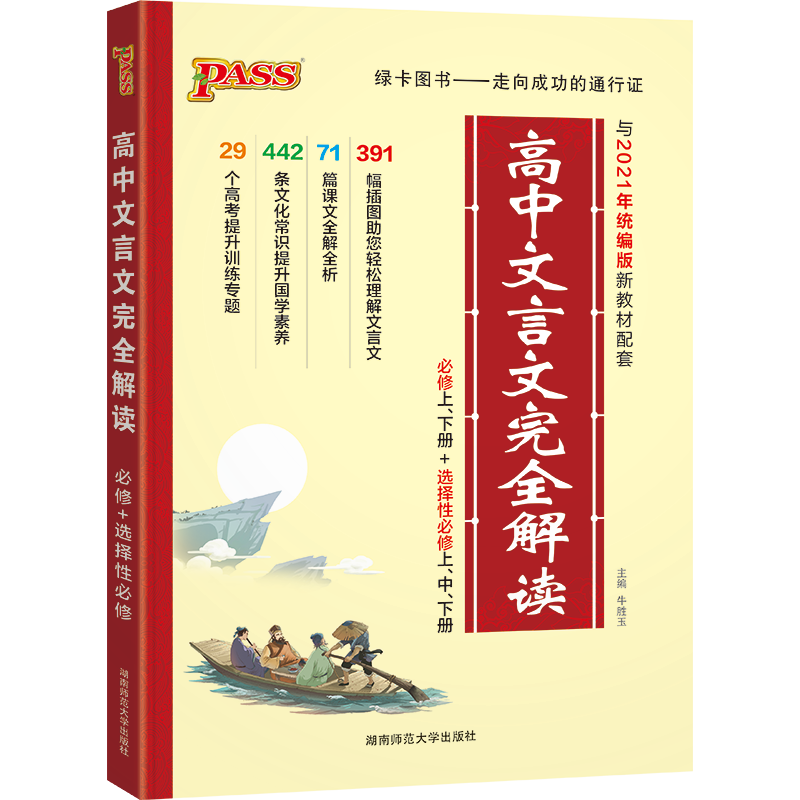 【券后价:5.8元】 2022版高中通用文言文完全解读 - 布克图书专营店
