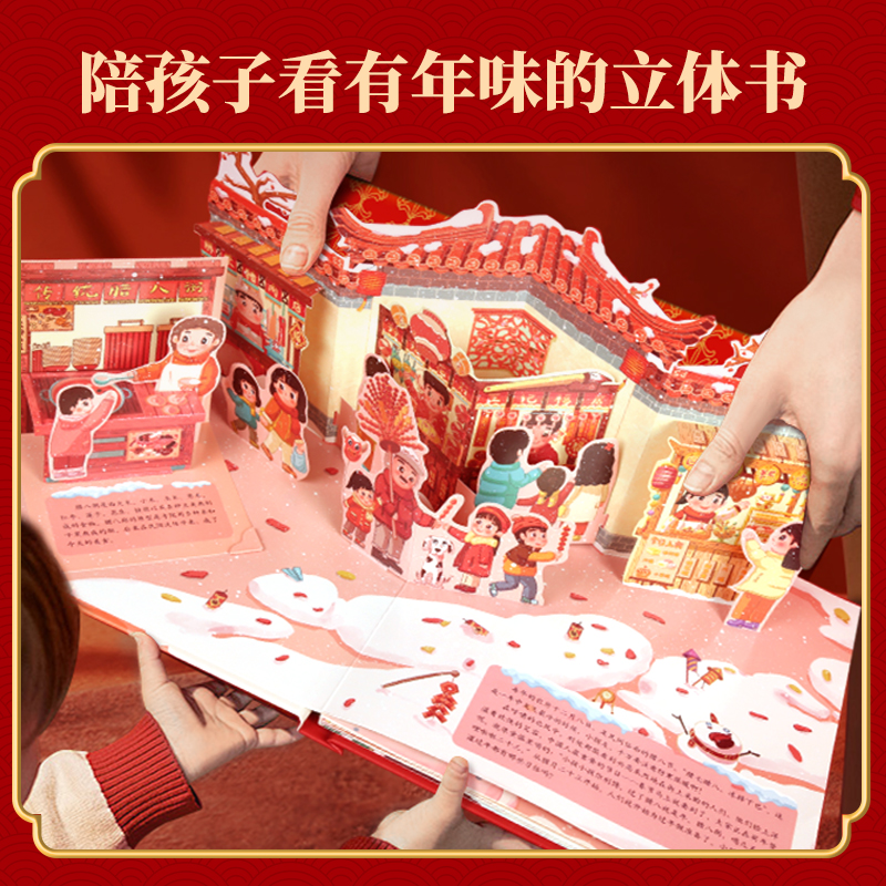【券后价:20.8元】 欢乐中国年立体书儿童3d立体书新年到翻翻书 - 青葫芦旗舰店