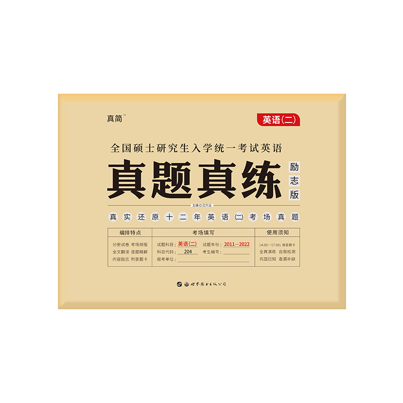 【券后价:9.8元】 2023考研英语一二真题真练2011-2022 - 博库旗舰店