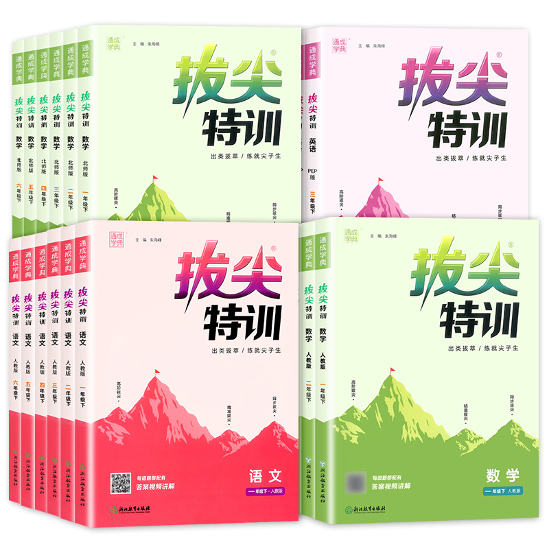【券后价:13.6元】 【1-6年级科目任选】2023新拔尖特训 - 儒言图书专营店