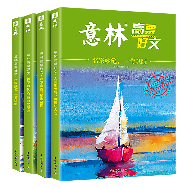 【券后价:12.8元】 意林高票好文20周年纪念版初高中范文精选 - 儒言图书旗舰店