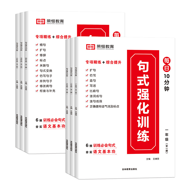 【券后价:5.8元】 【签到】1-6年级小学语文句式强化训练大全 - 搜书图书专营店
