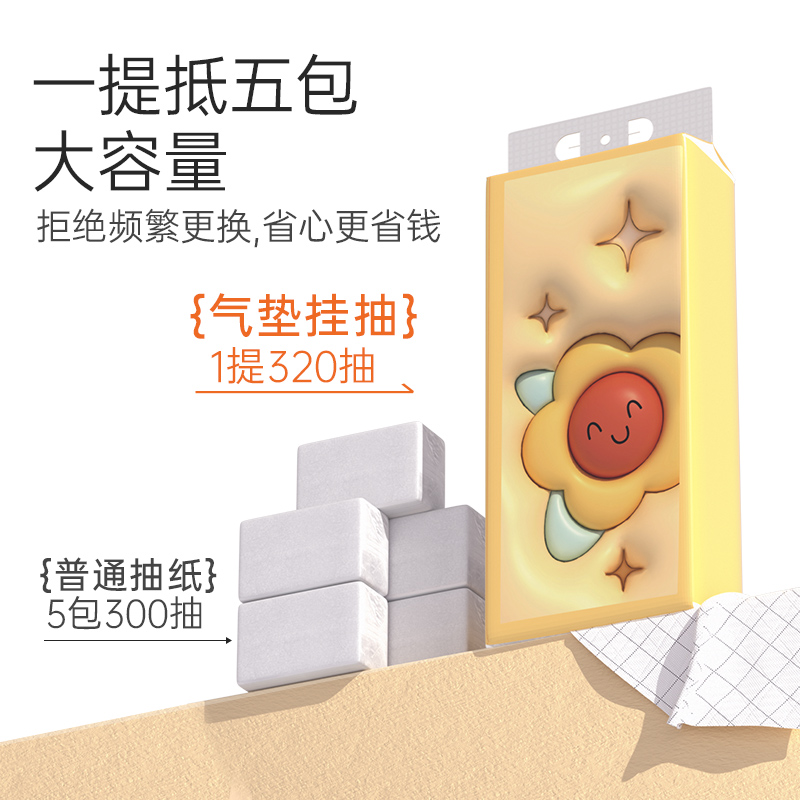 【券后价:5.9元】 植护抽纸挂抽太阳花4层320抽*1/2/6提箱装
