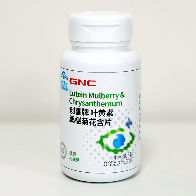 【券后价:44.99元】 GNC叶黄素桑椹菊护眼含片60片 - 天猫超市