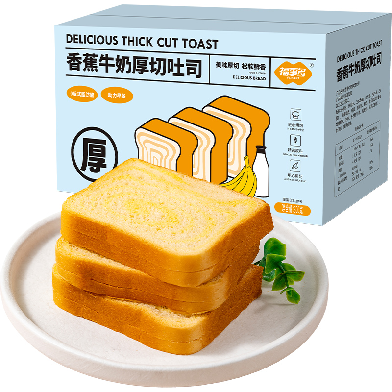 【券后价:6.9元】 包邮【福事多】香蕉牛奶厚切吐司300g
