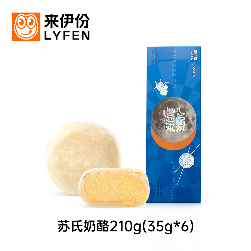 【券后价:20.9元】 来伊份苏式奶酪月饼210g/6枚 - 来伊份官方旗舰店