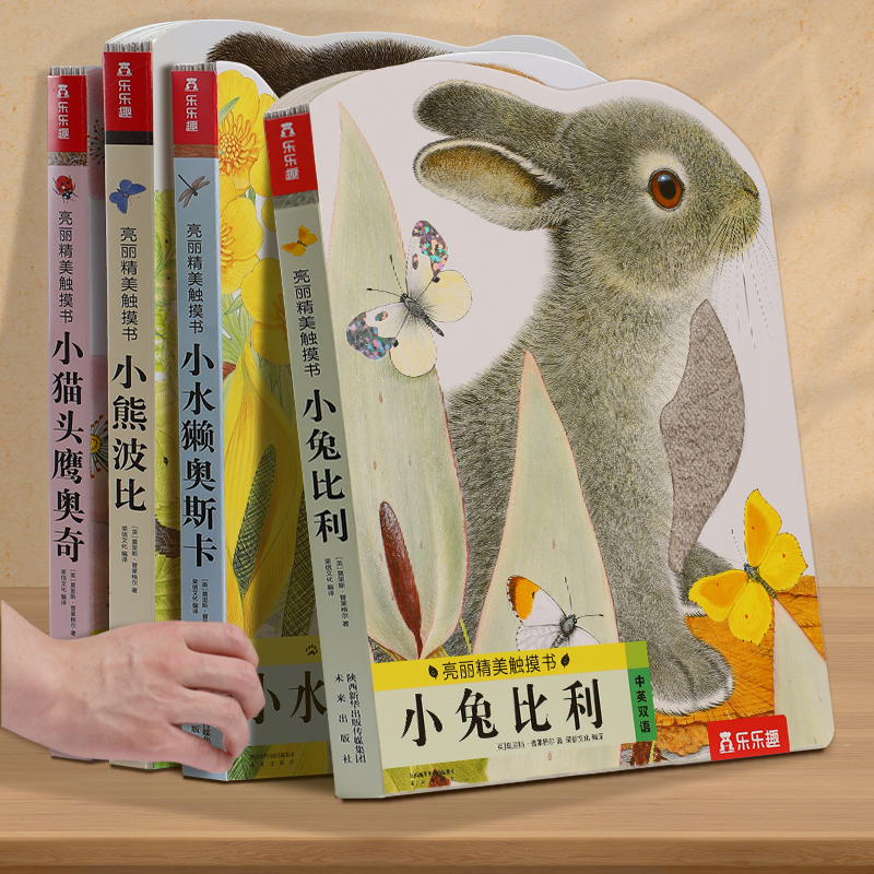 【券后价:13.52元】 乐乐趣幼儿早教触摸书4册宝宝0-3岁 - 乐乐趣旗舰店