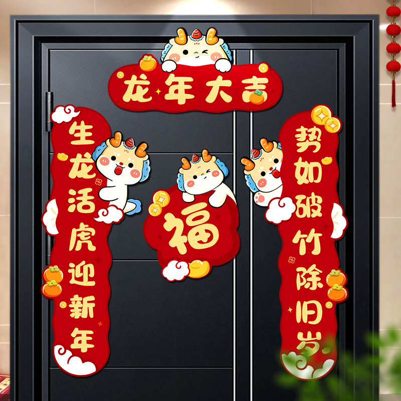 【券后价:1.9元】 龙年对联2024新款春节春联四件套