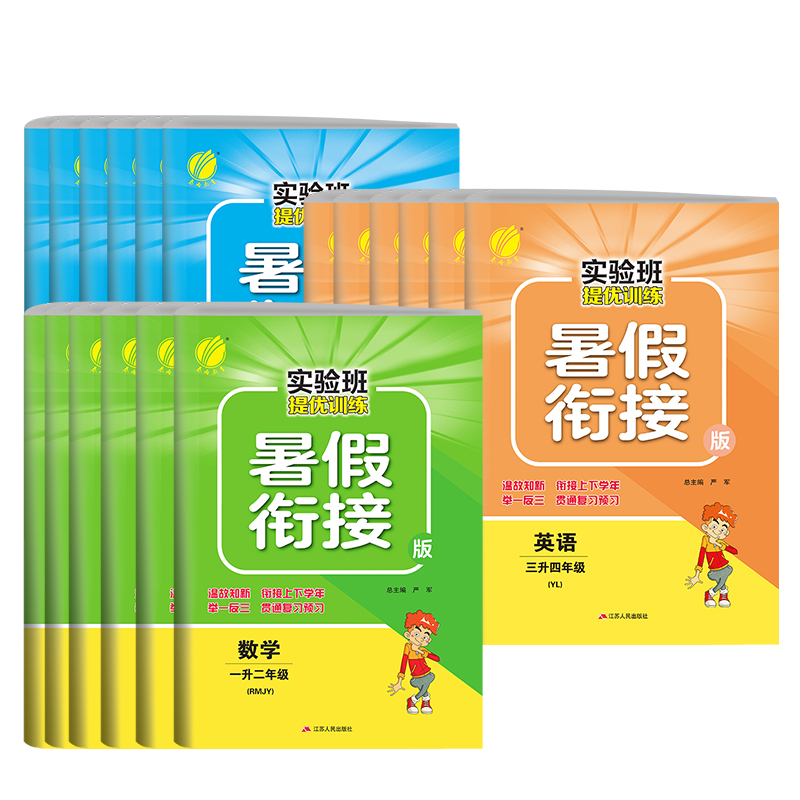 【券后价:6.83元】 1-5年级春雨实验班暑假衔接提优训练作业 - 博库旗舰店