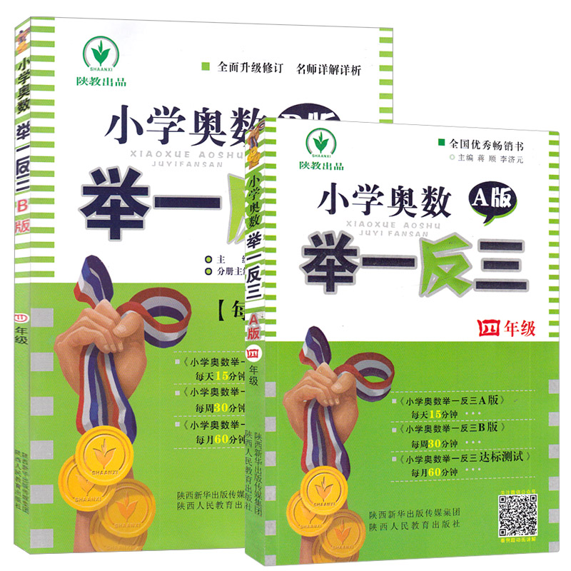 【券后价:8.09元】 四年级小学奥数举一反三数学思维训练 - 博库旗舰店