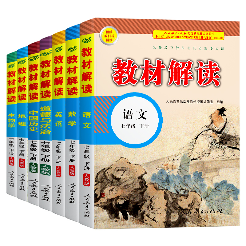 【券后价:16.46元】 【科目任选】2023新初中七八九年级教材解读 - 博库旗舰店