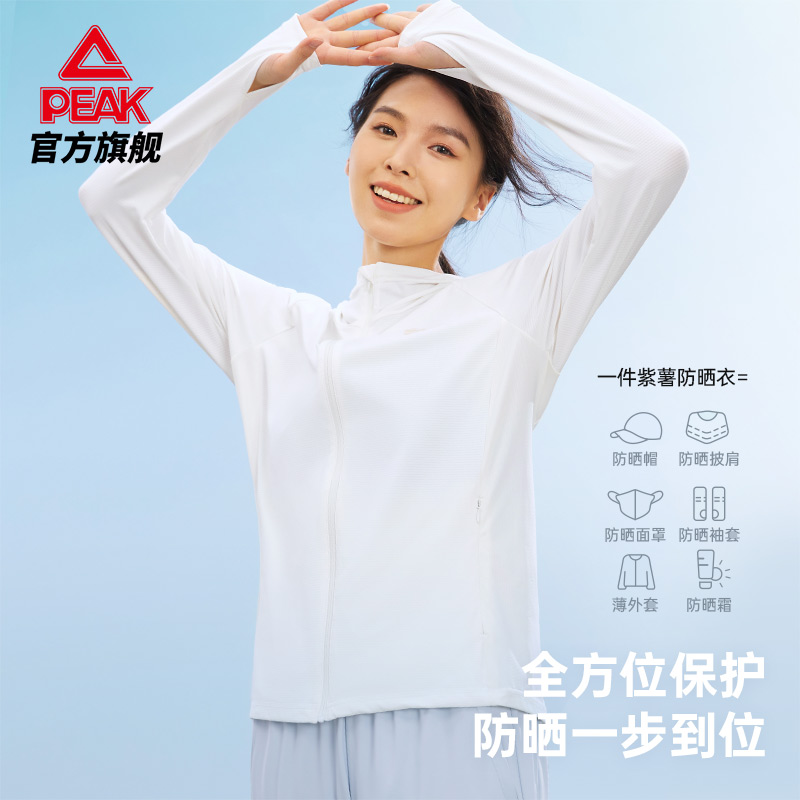 【券后价:79元】 匹克防晒衣丨紫薯皮肤衣防晒科技 - 匹克官方旗舰店