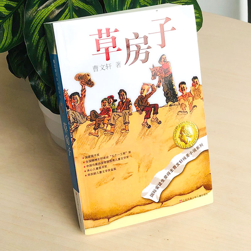 【券后价:11.8元】 【新华书店正版】曹文轩著草房子 - 新华文轩旗舰