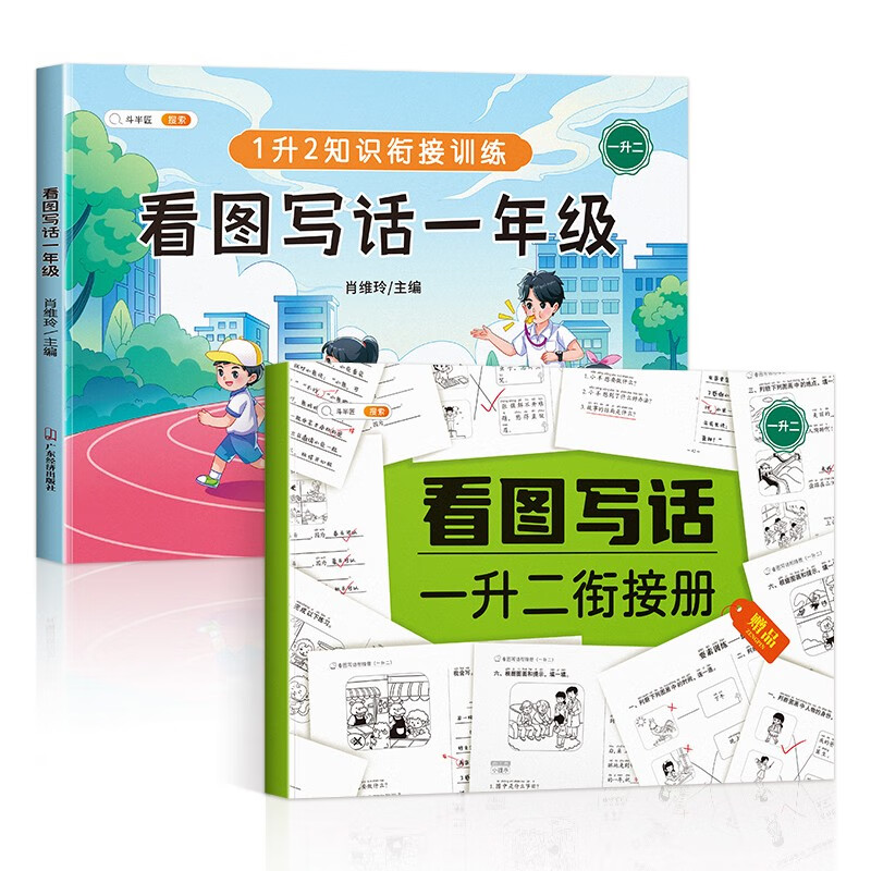 【券后价:14.8元】 【当当网】斗半匠看图写话一二年级小学通用 - 当当网官方旗舰店