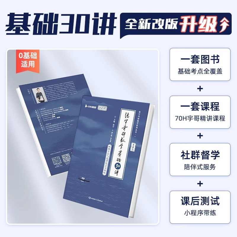 【券后价:14.8元】 2025考研数学张宇1000题基础30讲 - 当当网官方旗舰店