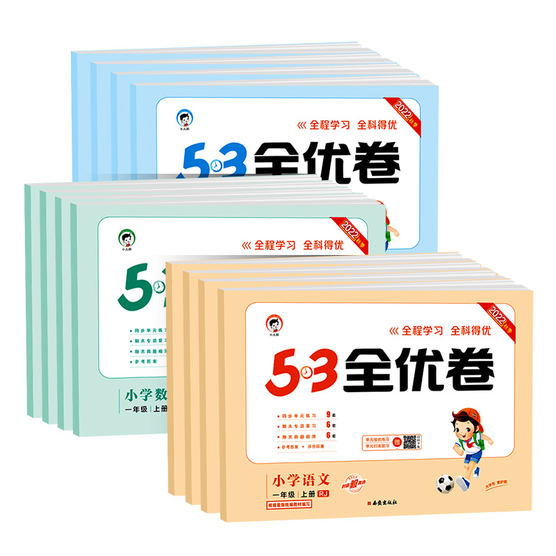 【券后价:10元】 可签到！53全优卷全年级全科目 - 伟业图书专营店