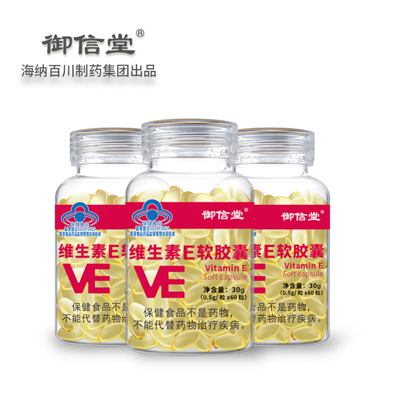 【券后价:38元】 【拍一发三】御信堂维生素E软胶囊 - 御信堂保健食品旗舰店