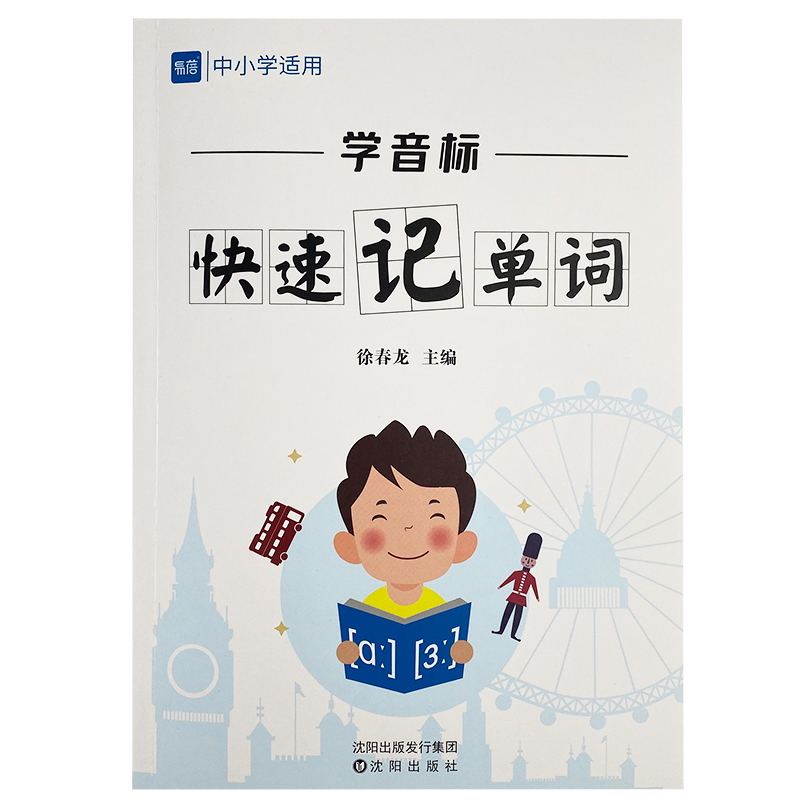 【券后价:15.5元】 小学初中英语单词学音标思维练习册 - 三辰图书专营店