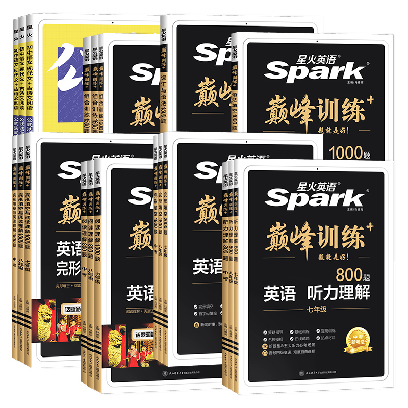【券后价:8.8元】 2024新版星火英语初中系列任选巅锋训练 - 通晓图书音像专营店