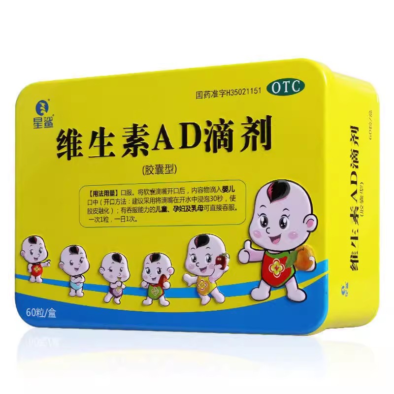 【券后价:35元】 新效期正品星鲨维生素AD滴剂60粒 - 千金大药房旗舰店