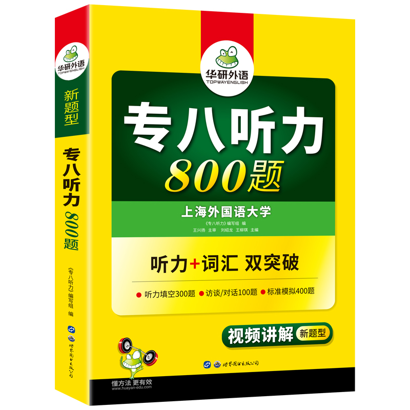 【券后价:16.9元】 【官网】华研外语专八听力备考2024 - 华研图书专营店