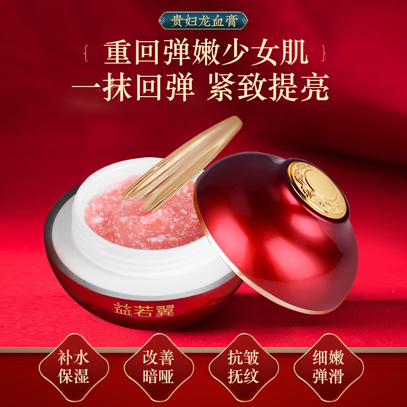 【券后价:29.9元】 【拍3件】娇婵龙血膏贵妇膏 - 娇婵旗舰店