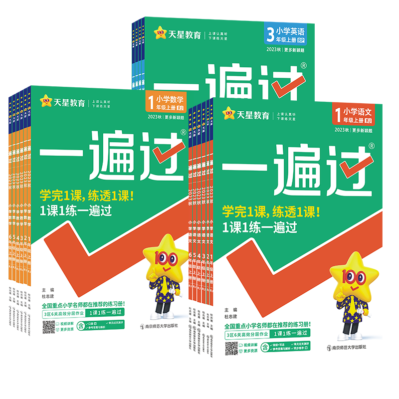 【券后价:13.6元】 2023秋季新版/小学1-6年级一遍过教材帮 - 安徽新华书店旗舰店