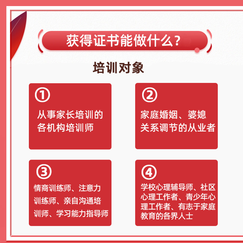 【券后价:1680元】 家庭教育指导师证书报名考证网课视频 - 我爱教师教育旗舰店